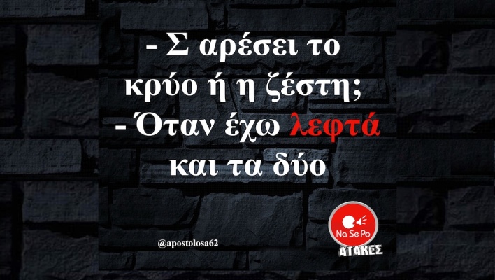 Αστεία memes, ατάκες, YOLO βίντεο, viral, αστεία video στο TikTok που ανέβηκαν στο διαδίκτυο και μας έκαναν να γελάσουμε.